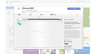 Chrome_RDP.png