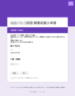FormSyokihann_takuhai.png