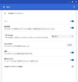 GoogleAssistant_setting.png