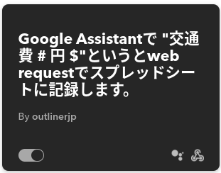IFTTT_keihi.png
