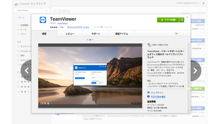 Screenshot_Chrome_TeamViewer.png