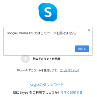 Skype_Meet_Now_Error.png