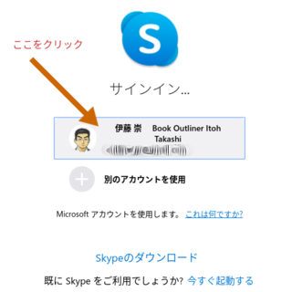 Skype_Meet_Now_SignIn.png
